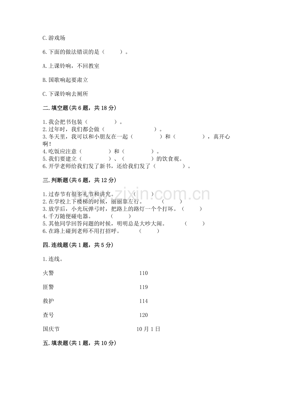 一年级上册道德与法治期末测试卷（全优）.docx_第2页
