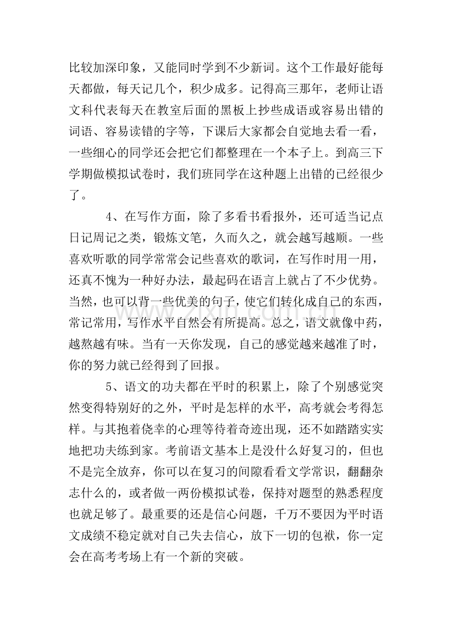 高中文理科学习计划模板.doc_第2页