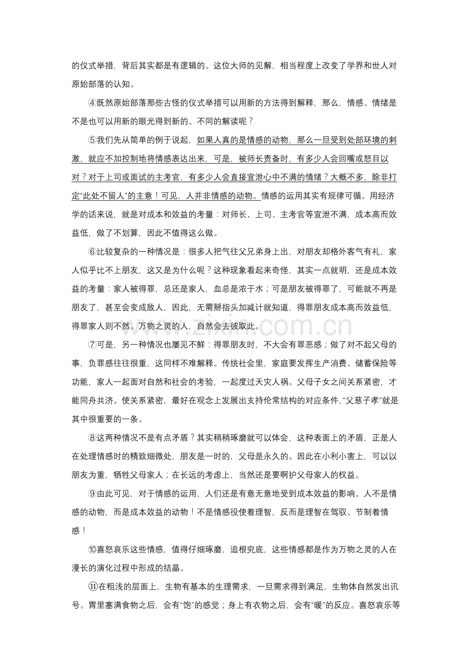 2018上海高考语文真题(含答案).doc_第2页