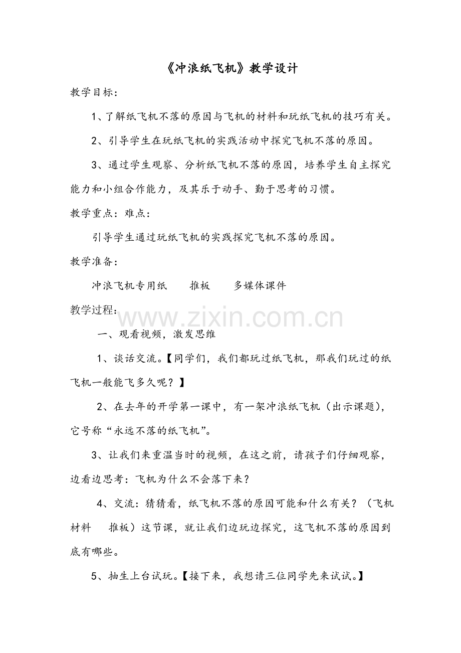 冲浪纸飞机详案.doc_第1页