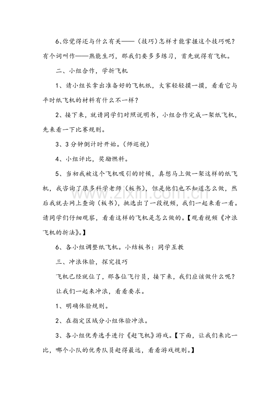 冲浪纸飞机详案.doc_第2页