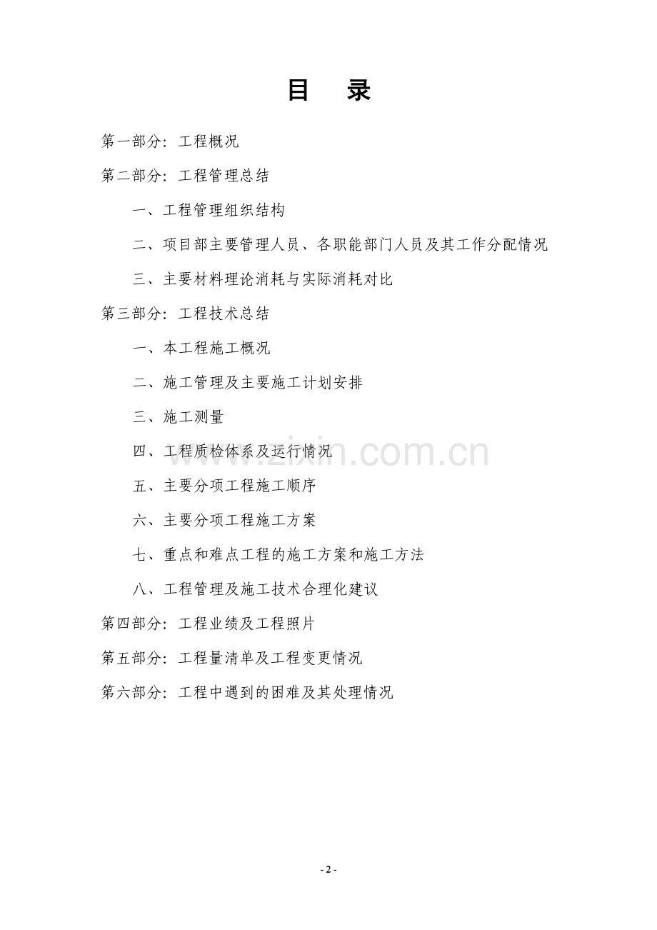 哈尔滨阳明滩大桥疏解工程五标施工总结.doc_第2页