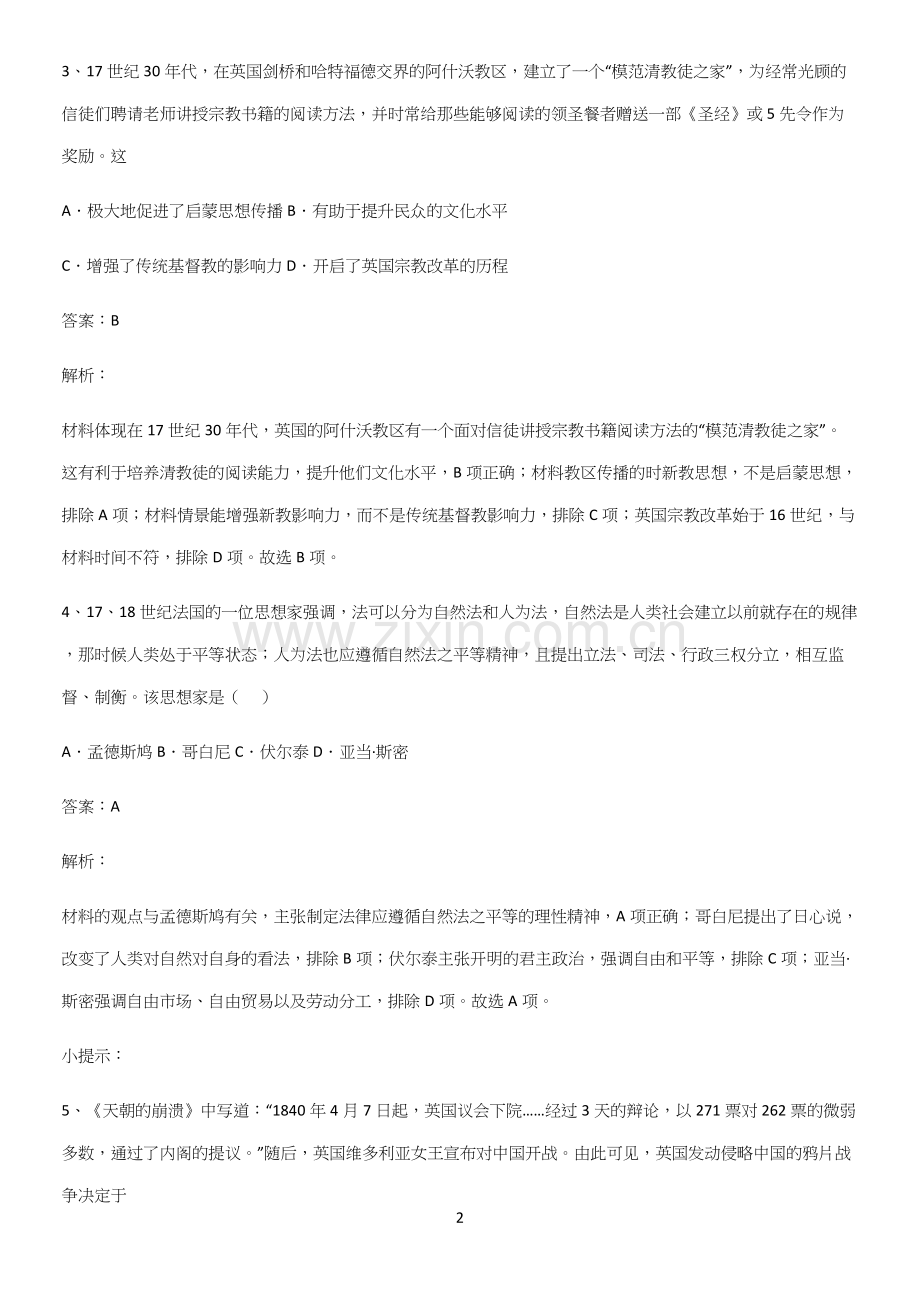 通用版带答案高中历史下高中历史统编版下第四单元资本主义制度的确立考点总结.docx_第2页
