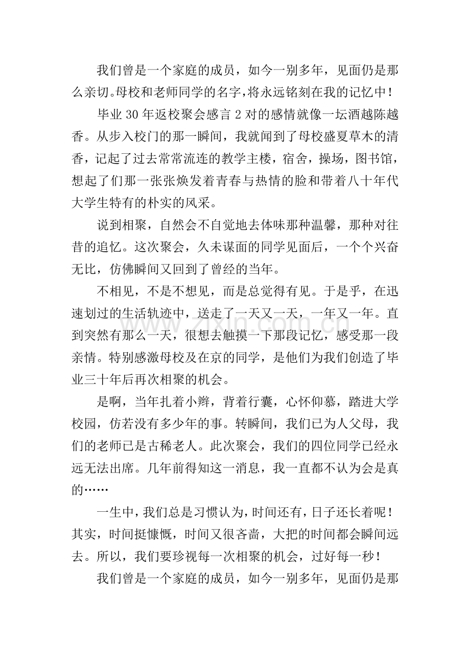 毕业30年返校聚会感言.doc_第2页