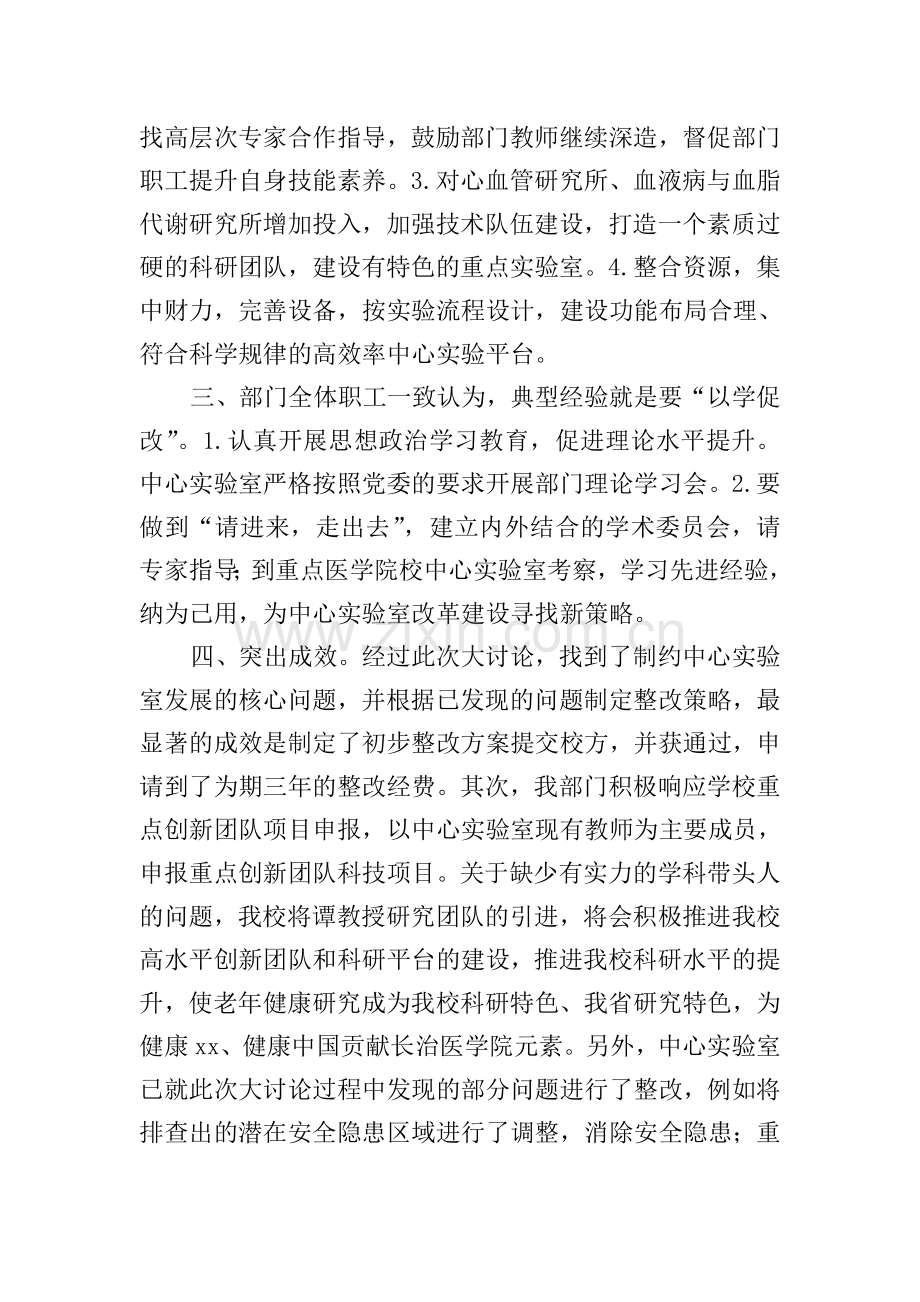 学校实验室“改革创新-奋发有为”大讨论工作总结.doc_第2页