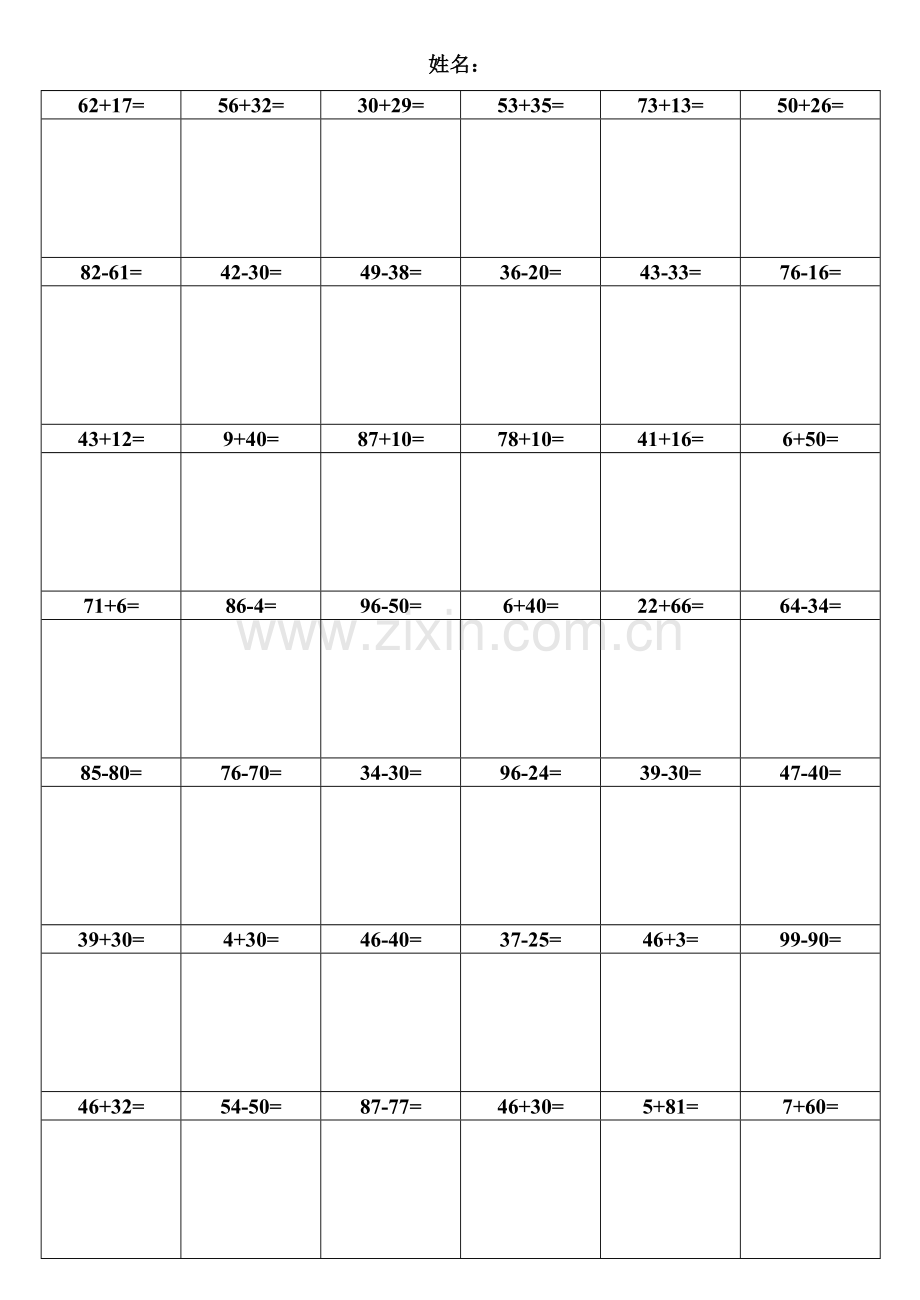 一年级数学下册竖式计算练习(不进退位).doc_第1页