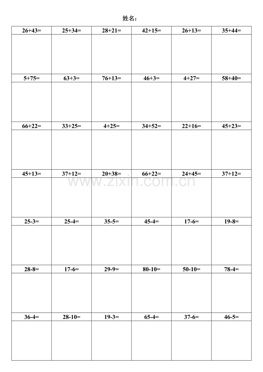 一年级数学下册竖式计算练习(不进退位).doc_第2页
