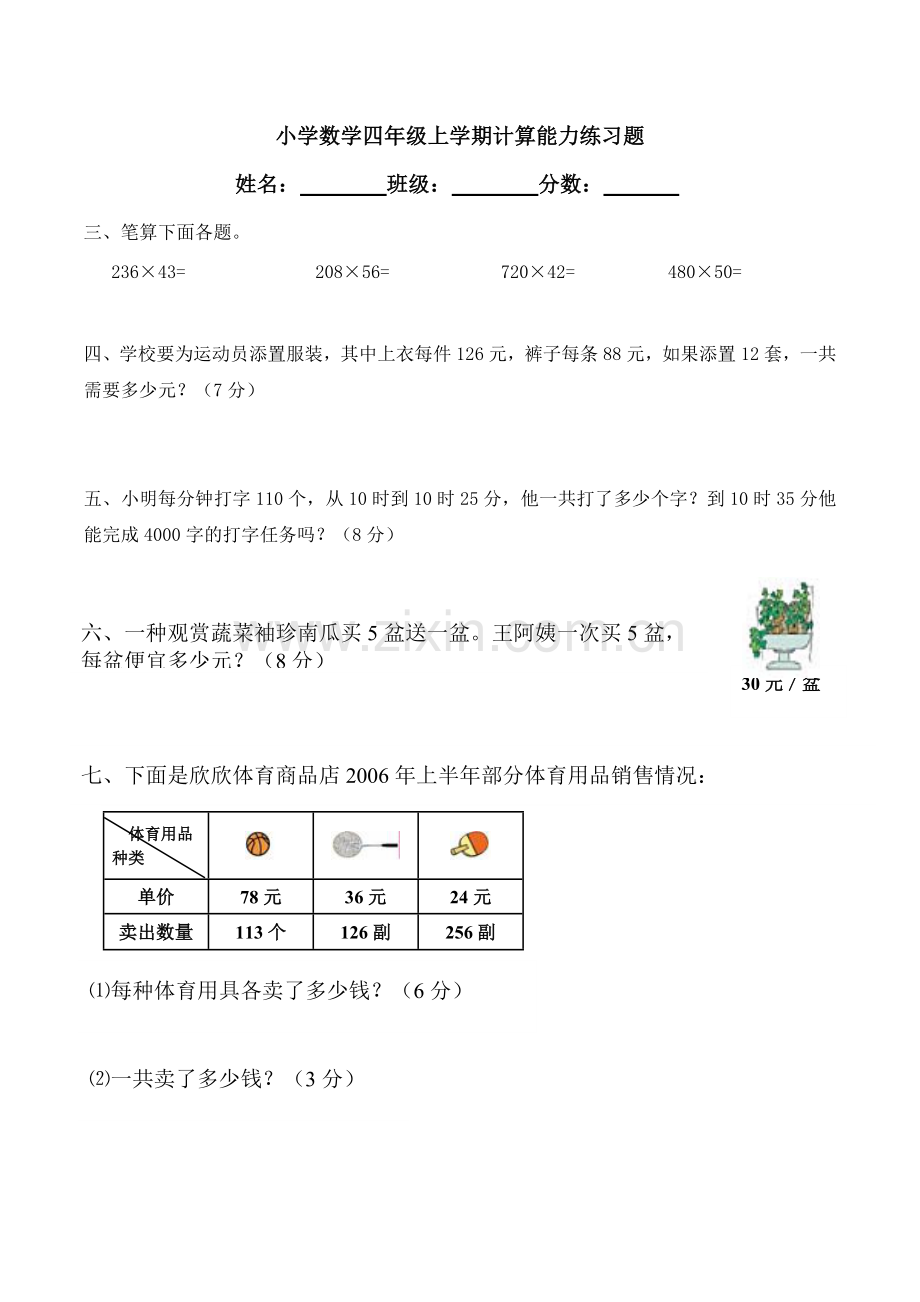 四年级上册数学计算能力比赛训练题.doc_第2页