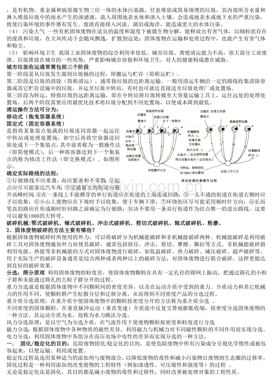 固体废弃物期末复习汇总.doc_第2页