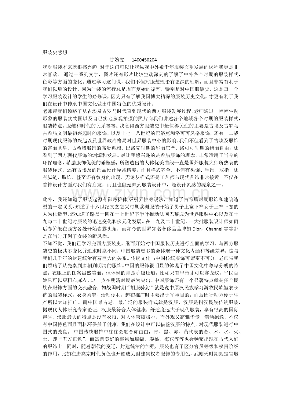 服装史感想.doc_第1页
