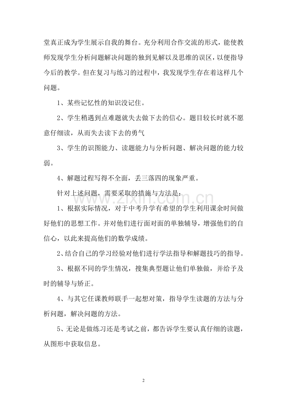 二次函数的图像和性质教学反思.doc_第2页