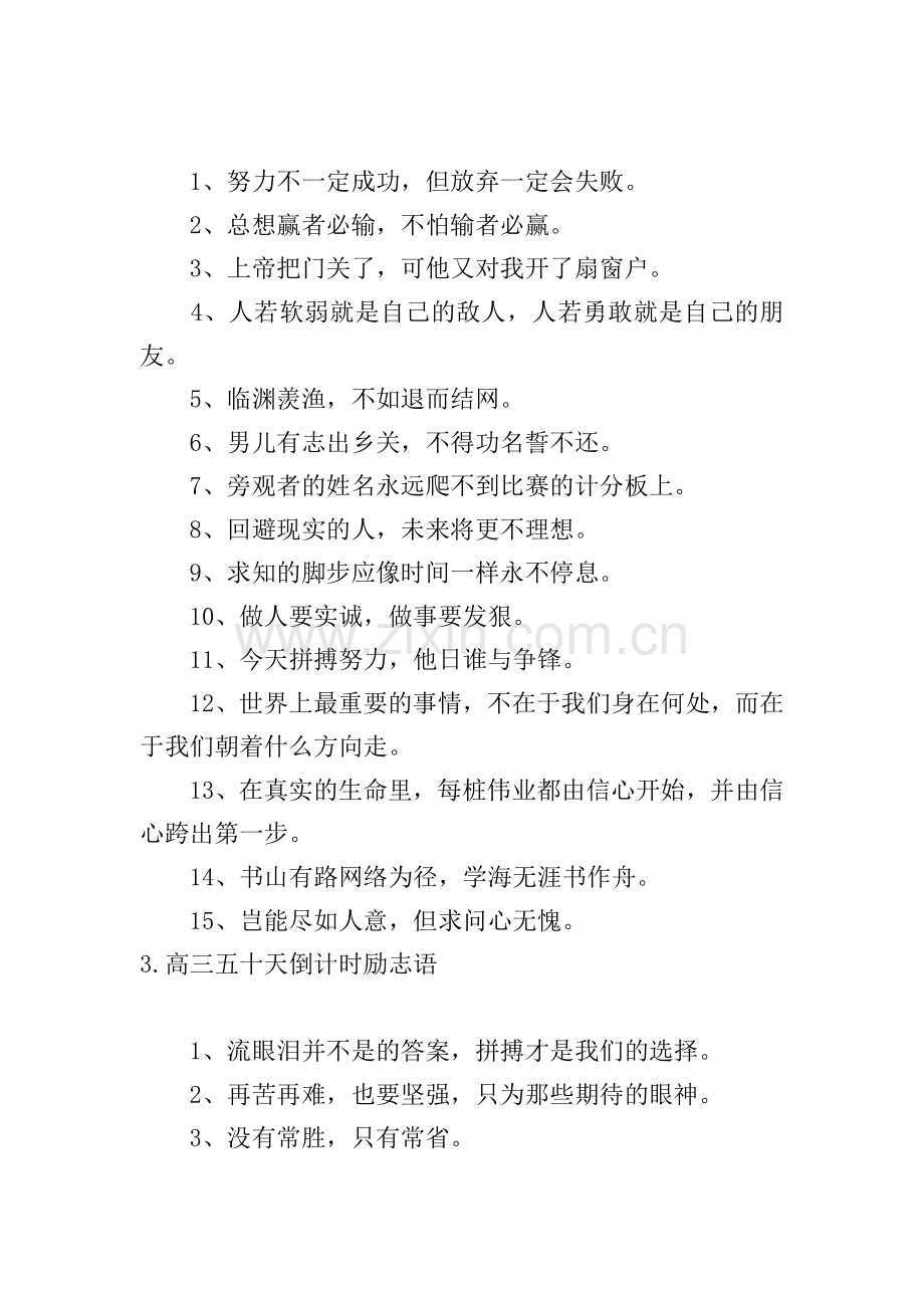 高三五十天倒计时励志语(5篇).doc_第2页