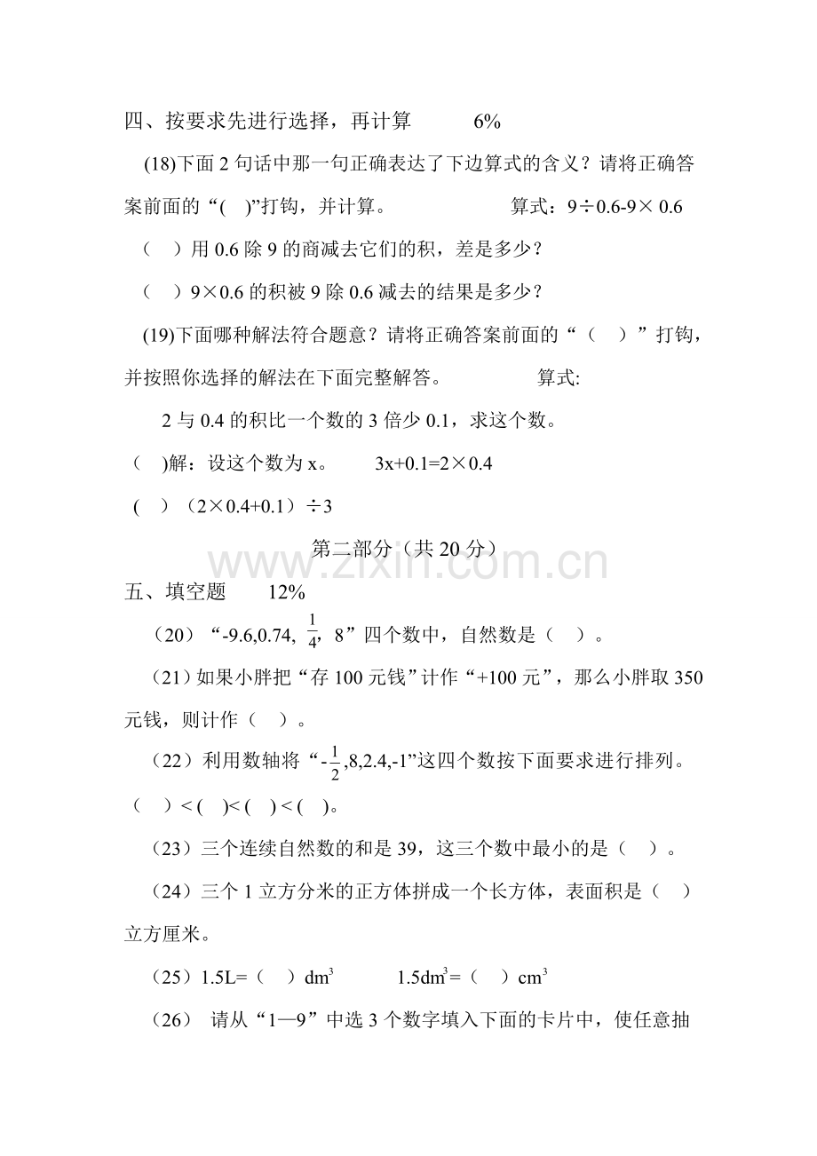 2018年小学五年级数学毕业试卷.doc_第2页