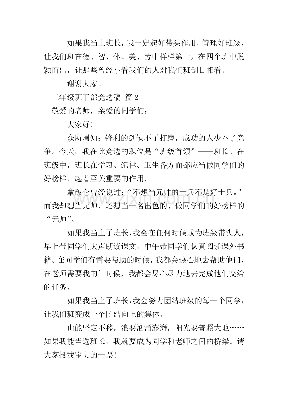 三年级班干部竞选稿集合9篇.doc_第2页