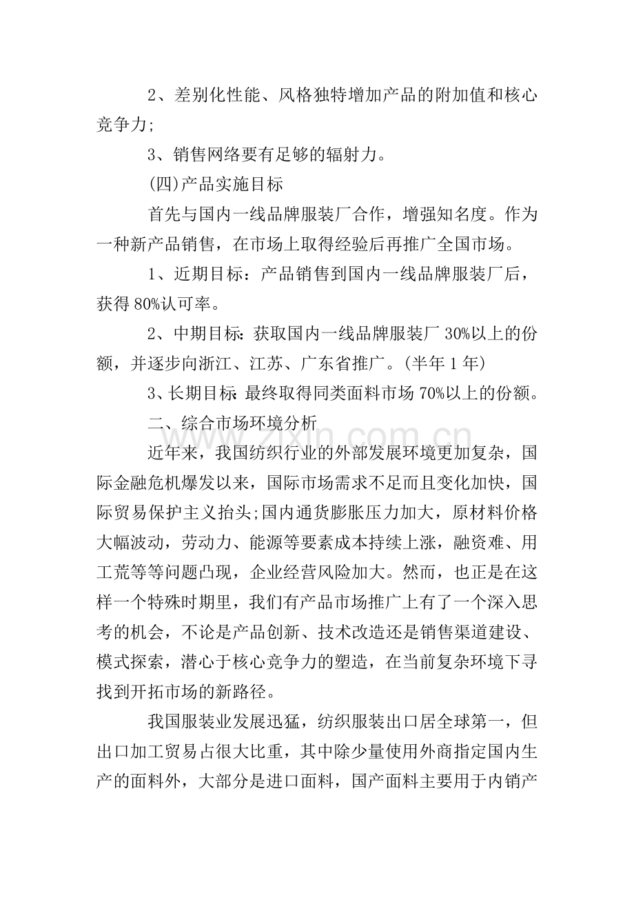 产品推广会的设计方法方案模板.doc_第2页