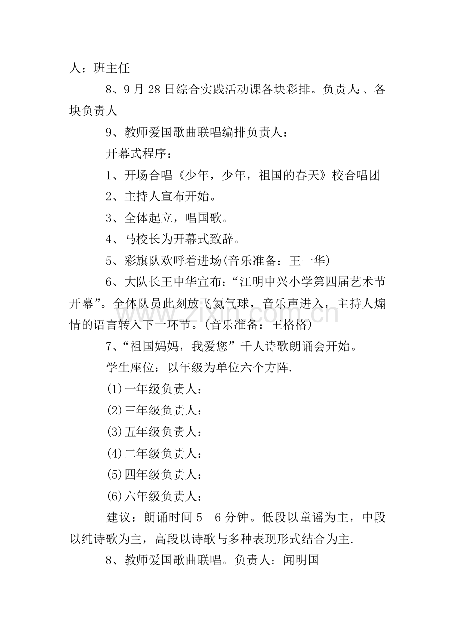 2019年小学国庆节活动方案范文.doc_第2页