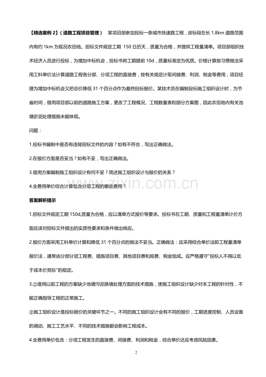一建市政典型案例集合.doc_第2页