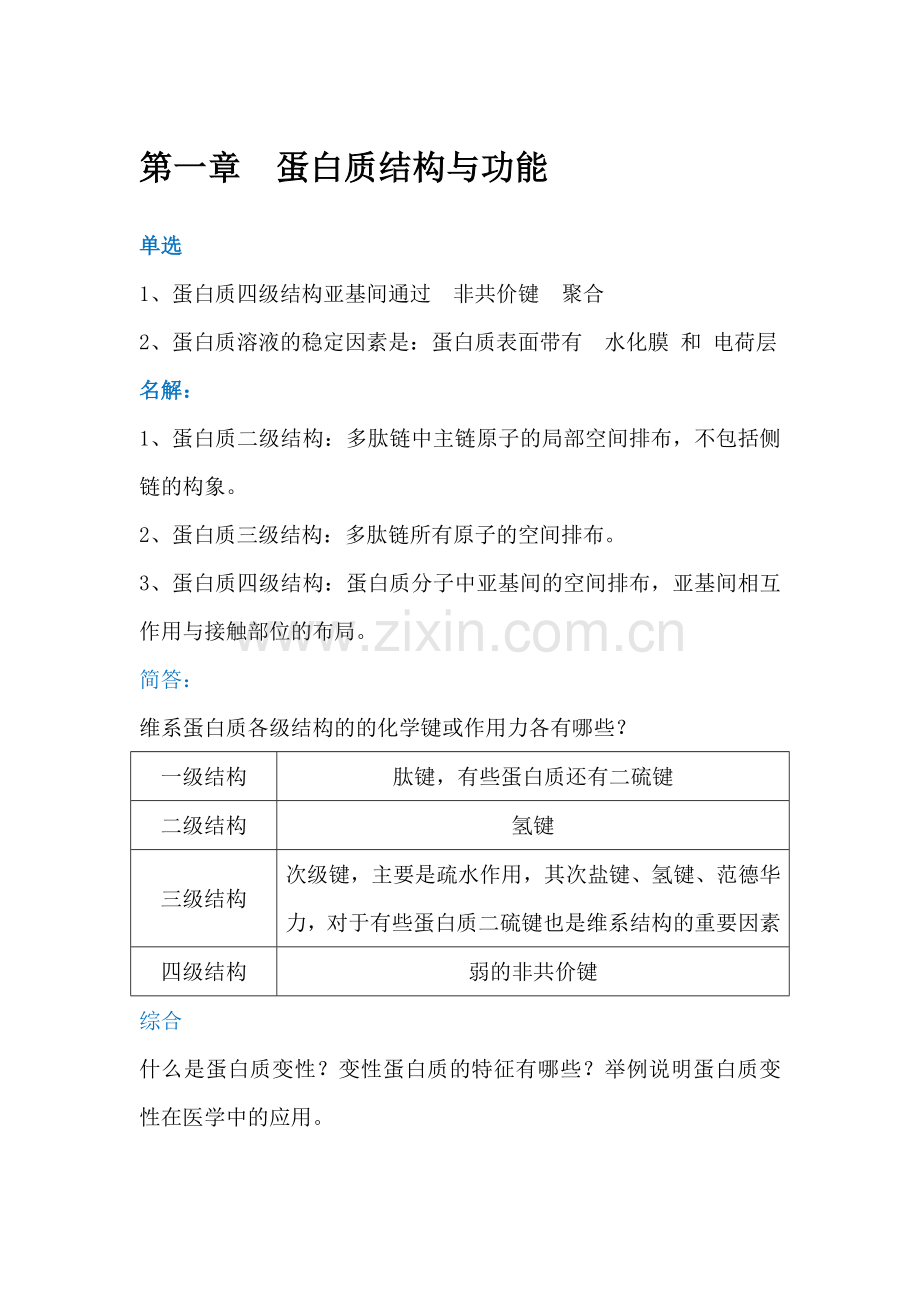 临床生物化学复习重点.doc_第1页
