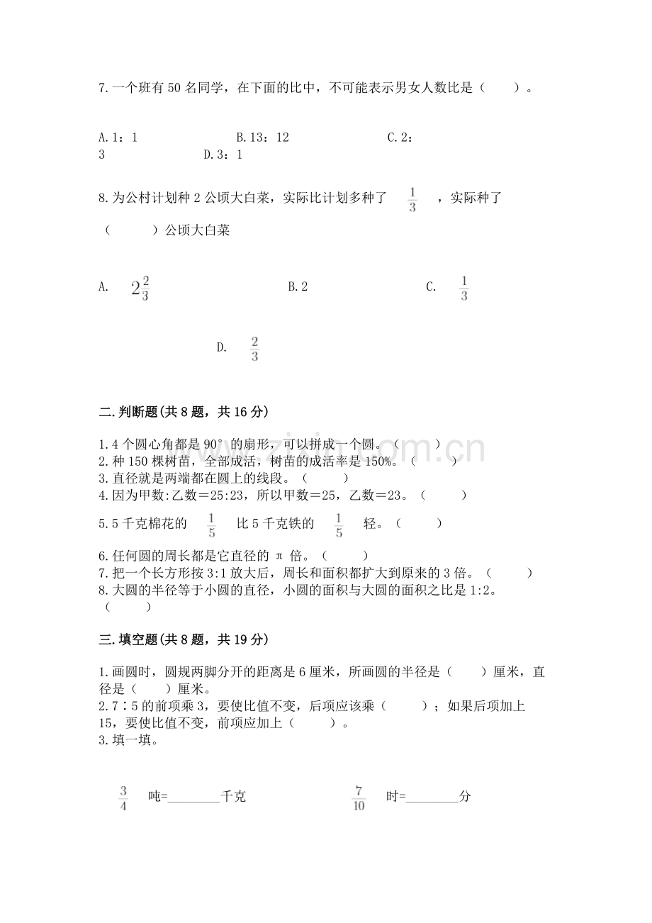 2022人教版六年级上册数学期末考试卷带答案（基础题）.docx_第2页