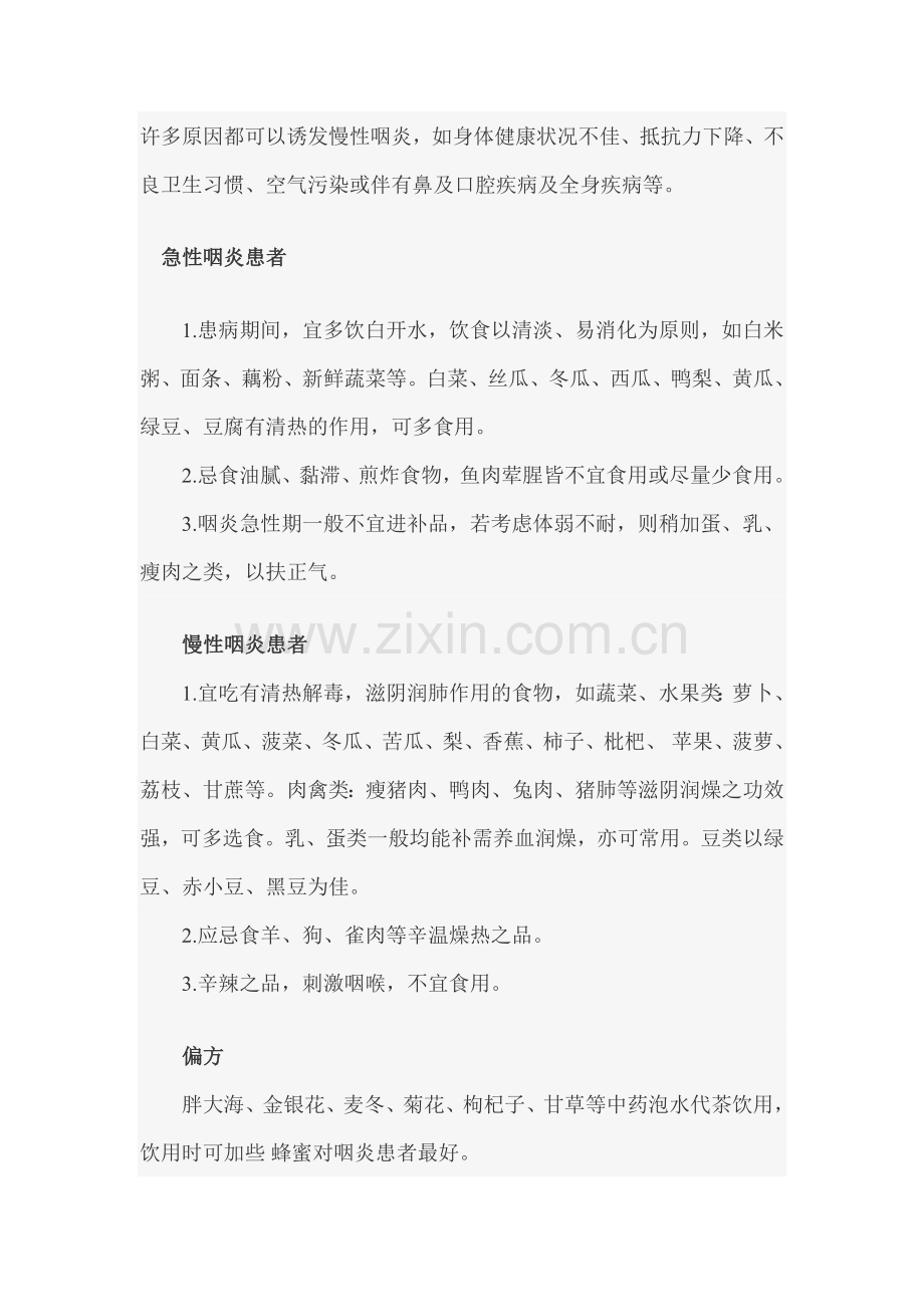 咽喉炎患者福音.doc_第2页