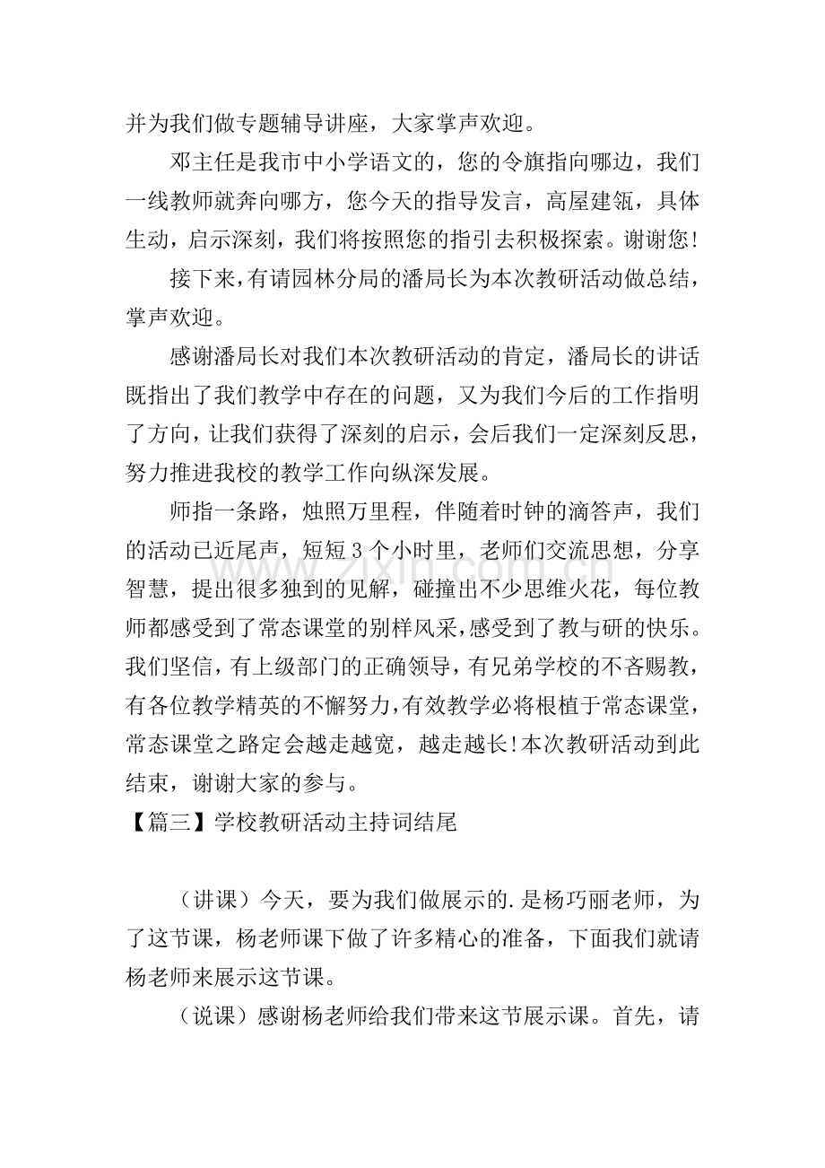 学校教研活动主持词结尾三篇.doc_第2页