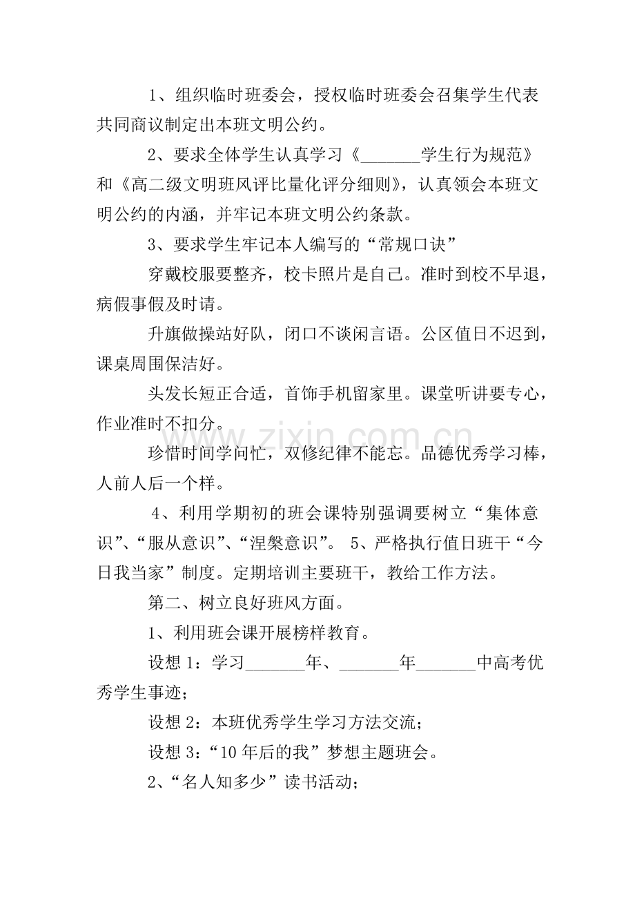 高二班主任教学工作计划范文.doc_第2页