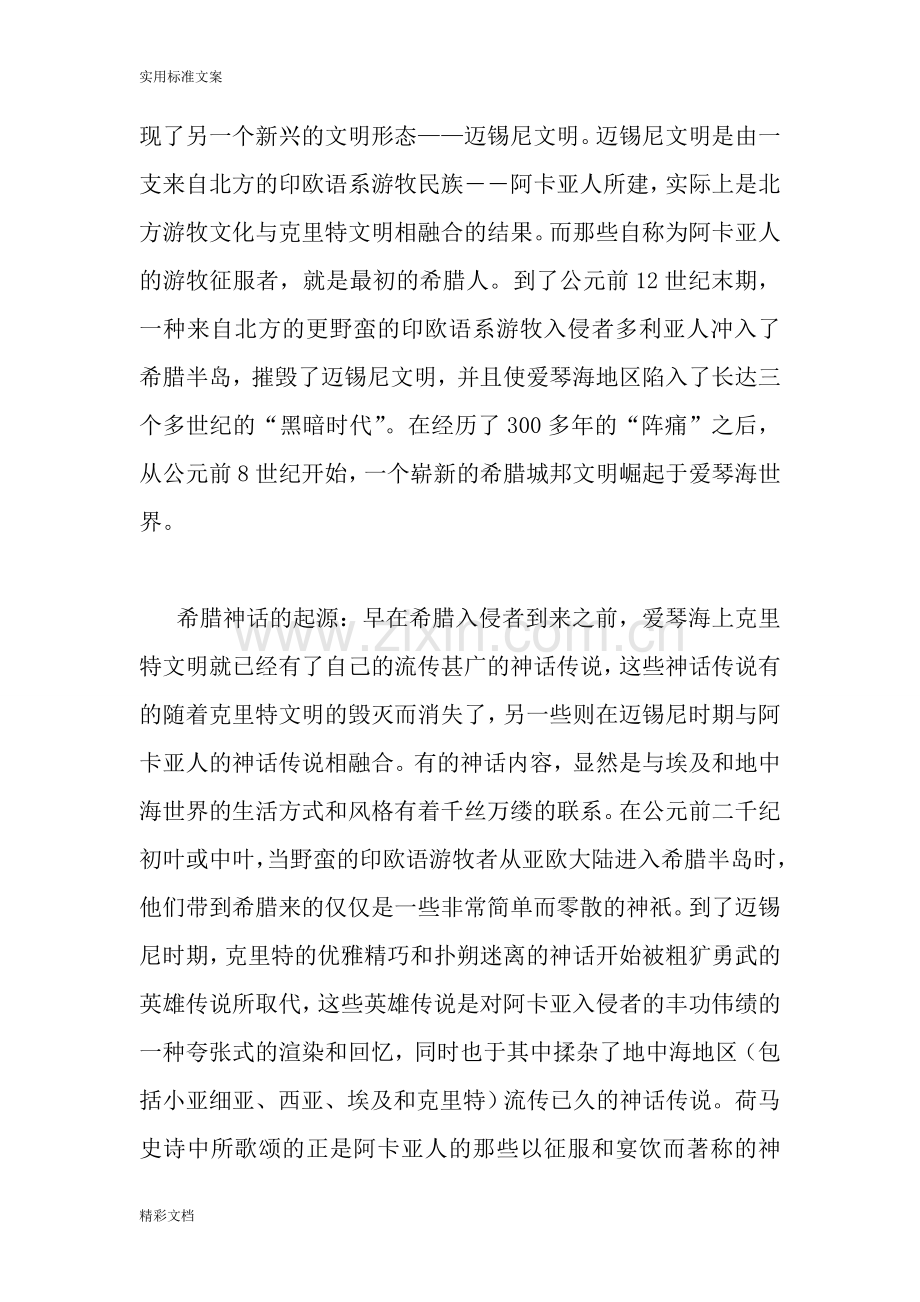 两希文化对西方文化地影响.doc_第2页