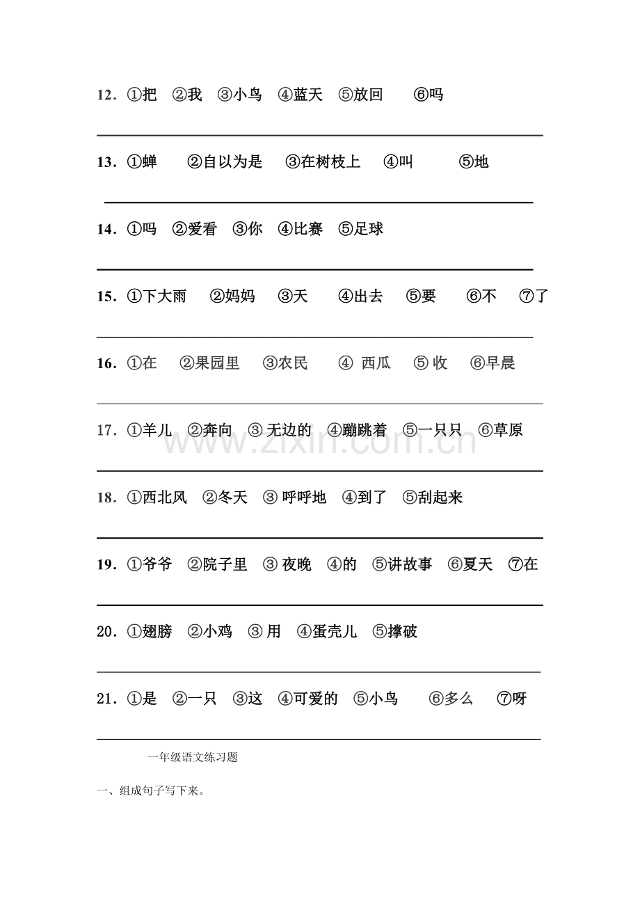小学一年级语文连词成句练习(集中精华).doc_第2页