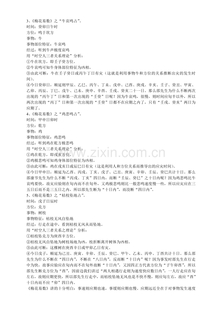 《梅花易数》的千古秘密.doc_第2页