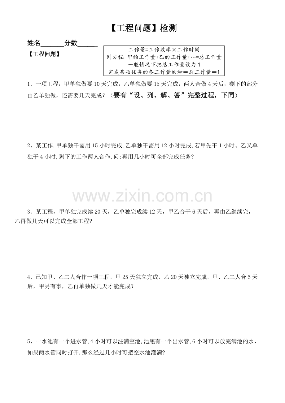 工程问题与配套问题练习.doc_第1页