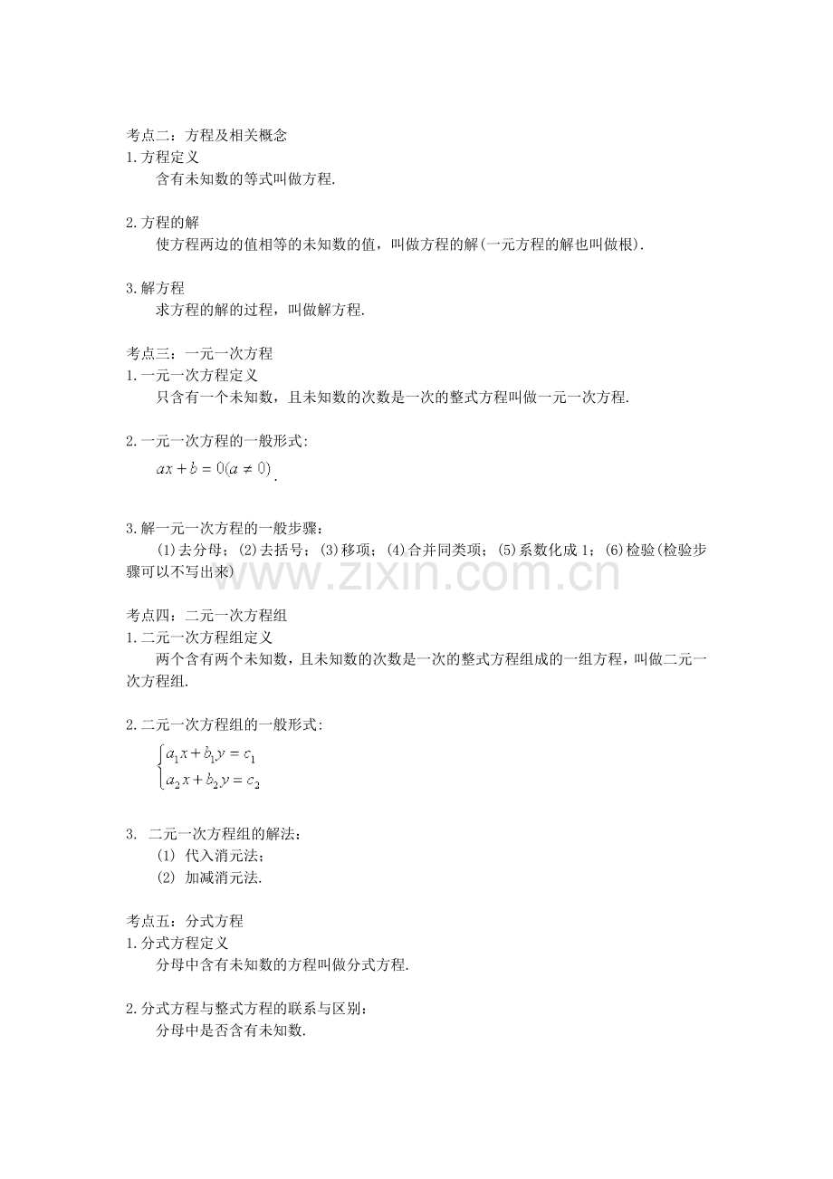 中考数学总复习专题基础知识回顾六方程与方程组.doc_第2页