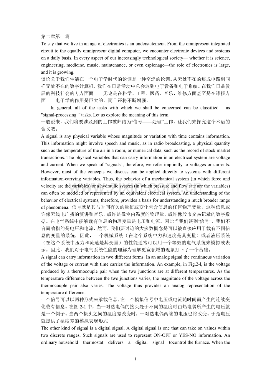 电气工程及其自动化专业英语第二章课文翻译.doc_第1页