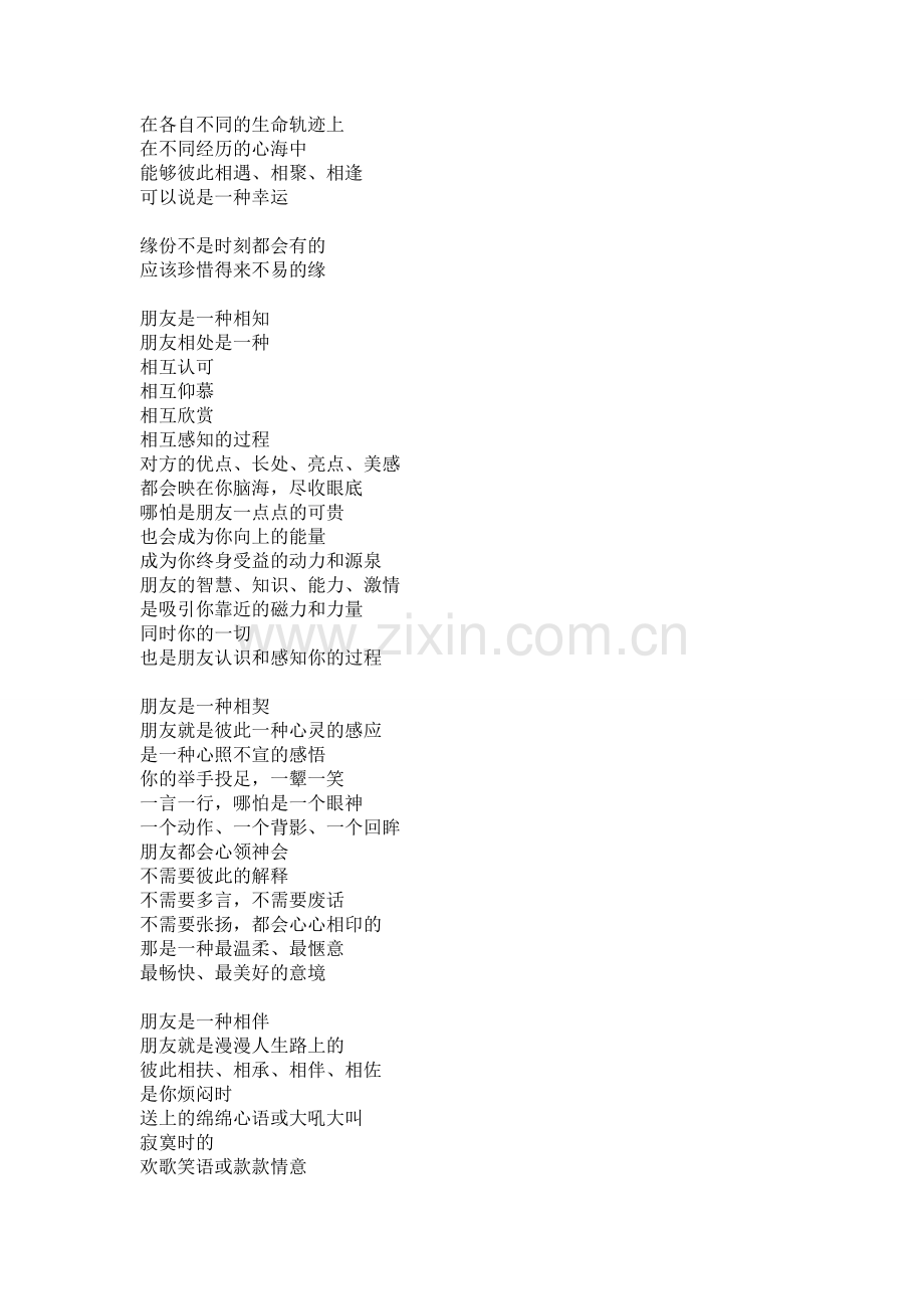 友谊朗诵稿.doc_第2页