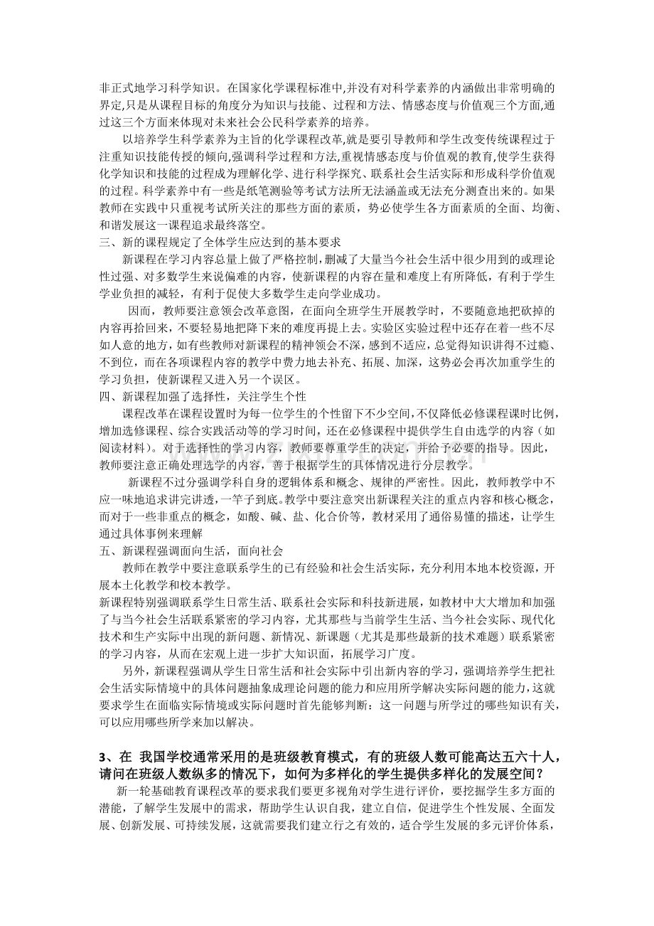 化学课程标准与教材分析作业答案(第三章课程作业).doc_第2页