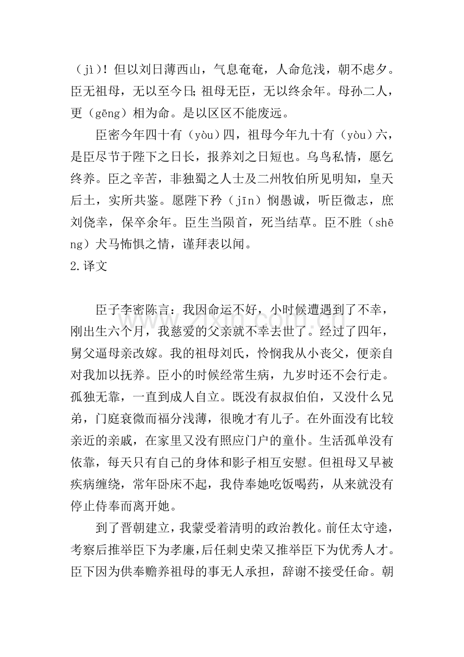 高二陈情表原文及译文.doc_第2页