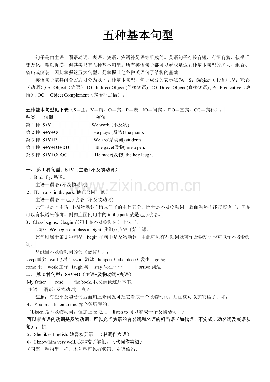 五种基本句型(含练习及答案).doc_第1页