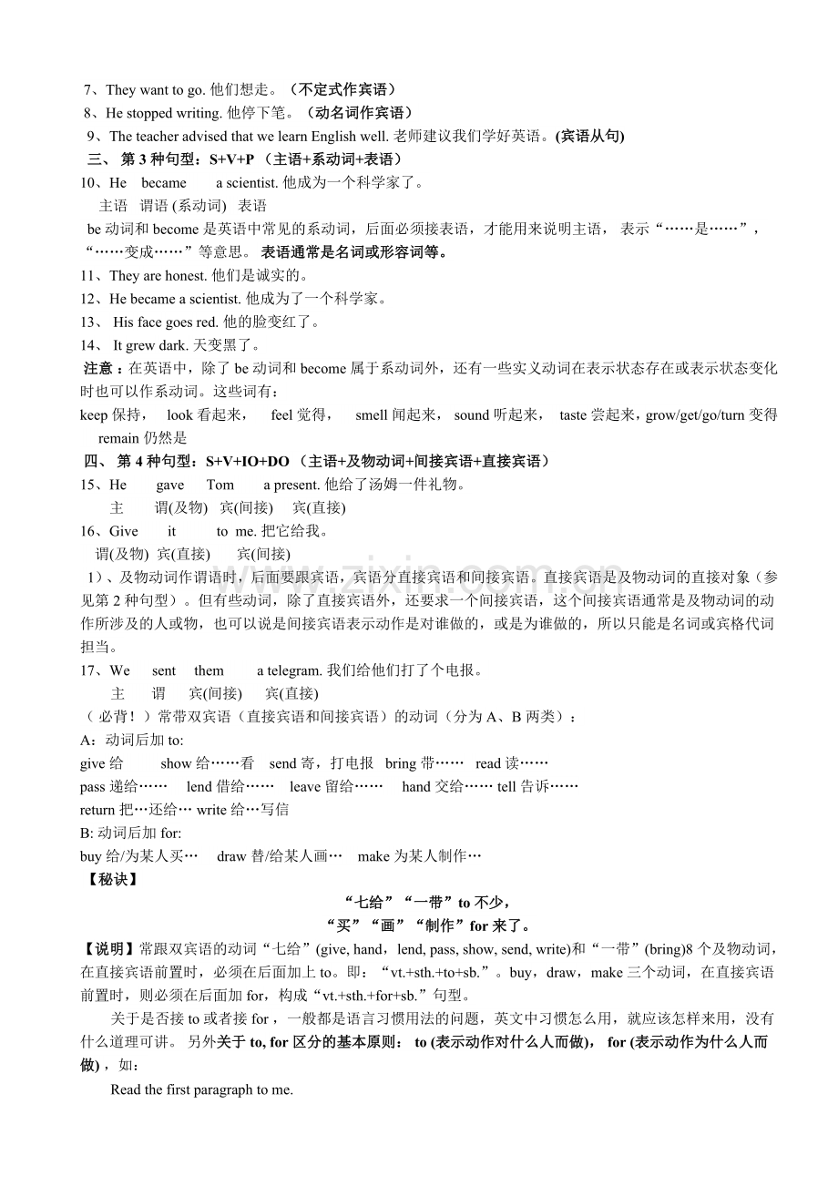 五种基本句型(含练习及答案).doc_第2页
