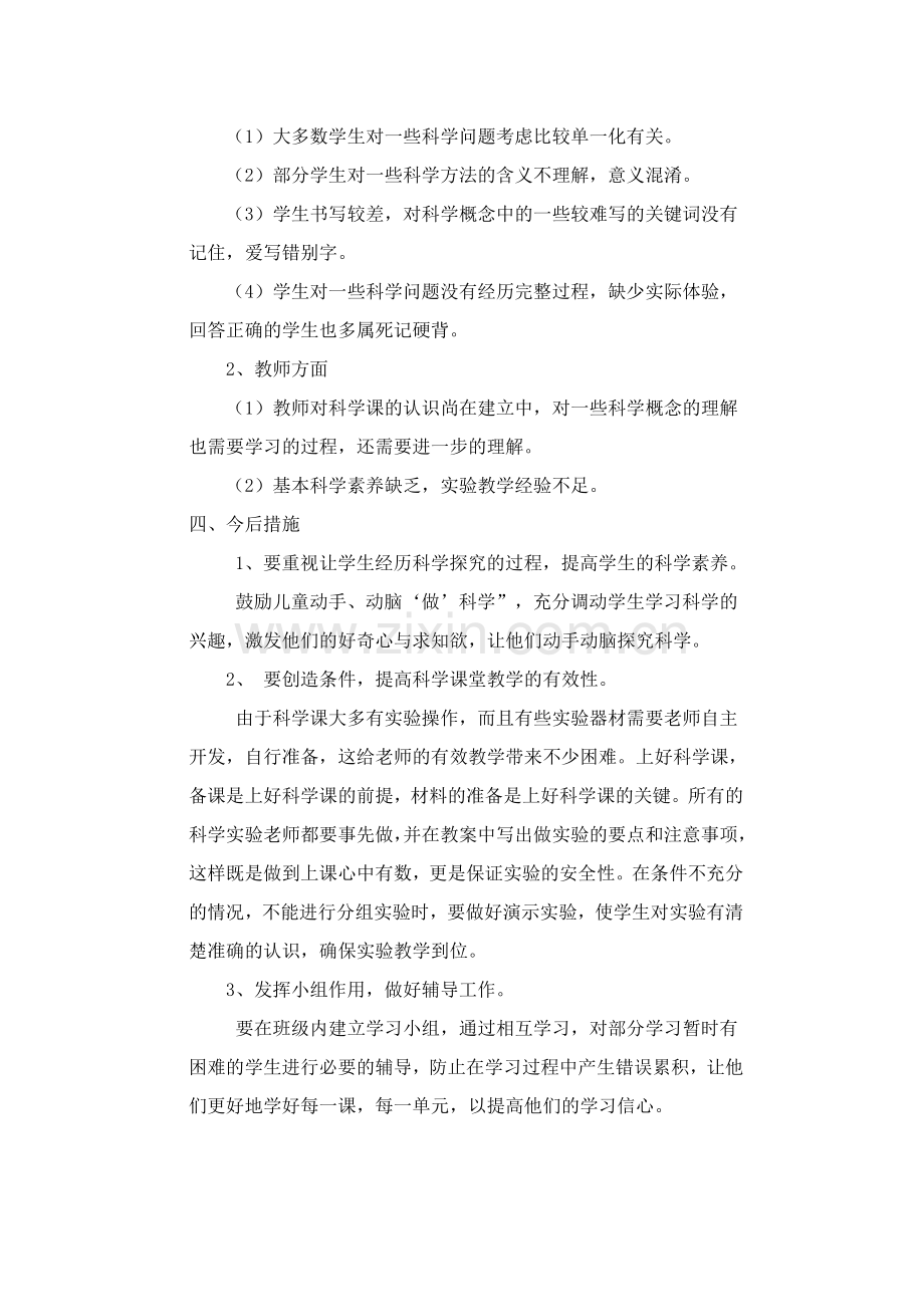 四年级上学期科学试卷分析.doc_第2页