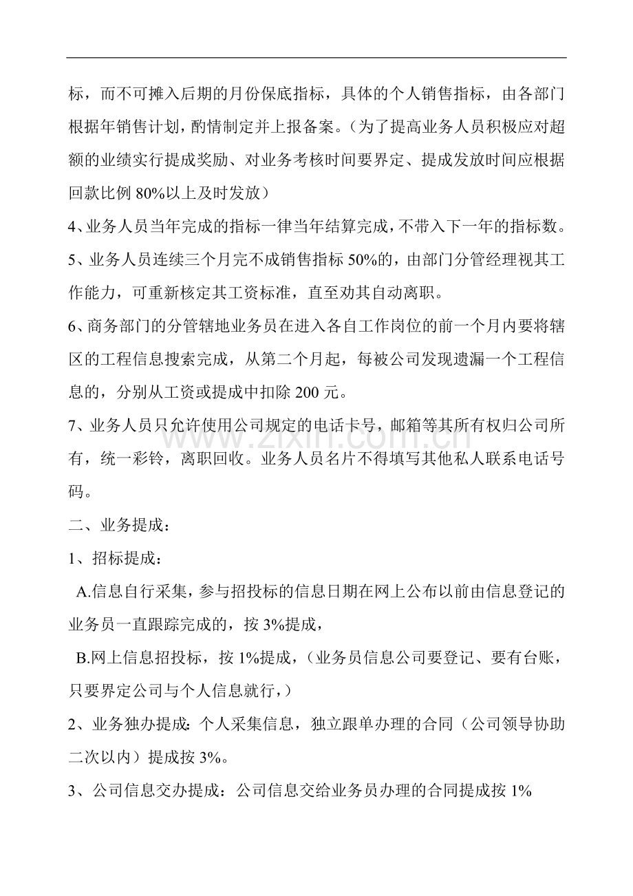 工程业务员提成方案(修订板).doc_第2页