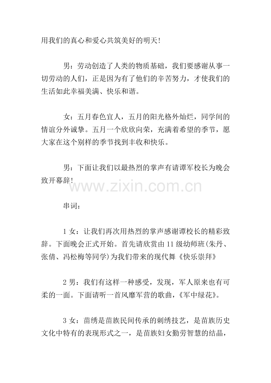 2020五一联欢会主持词.doc_第2页