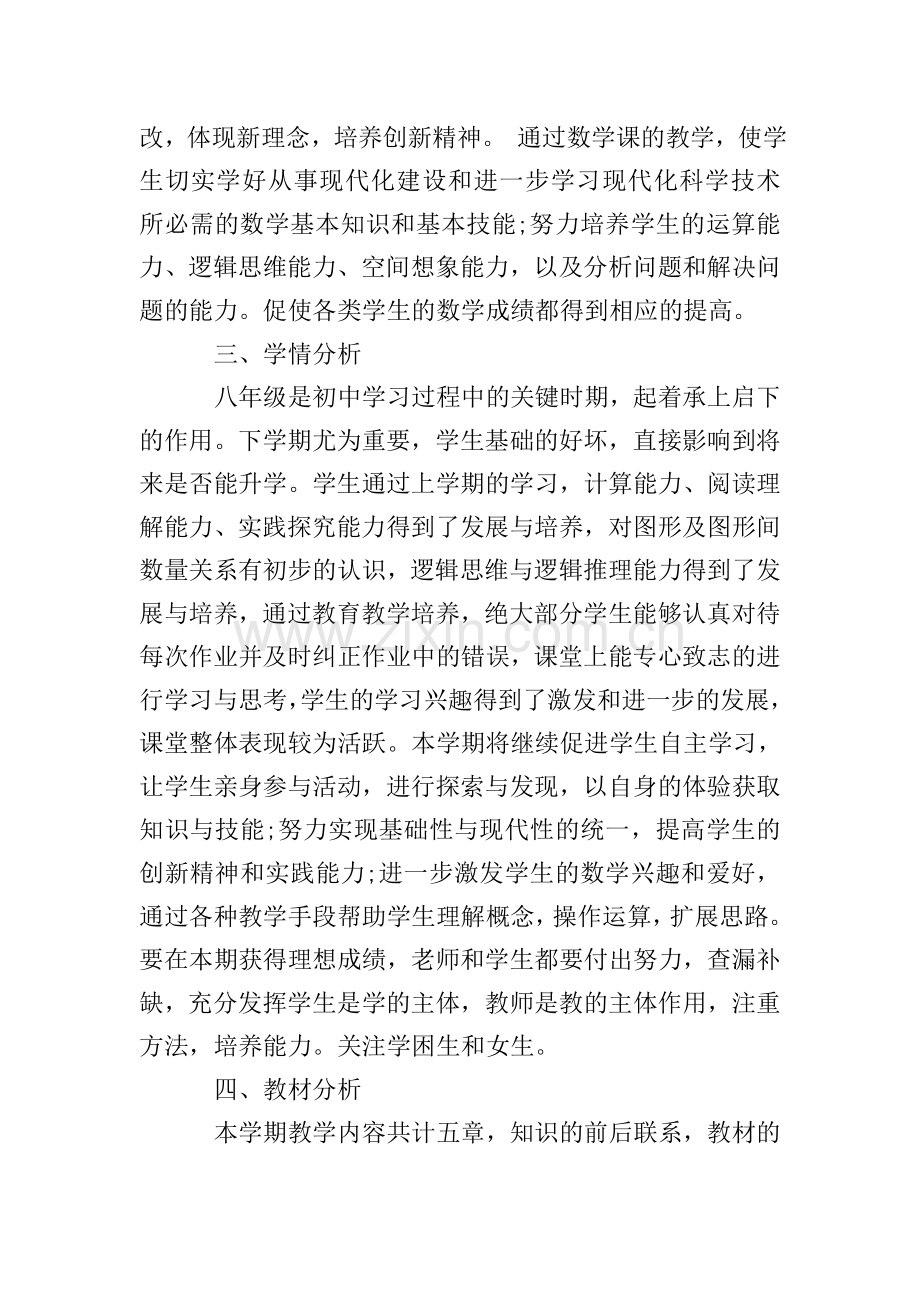 初中八年级数学教师工作计划.doc_第2页