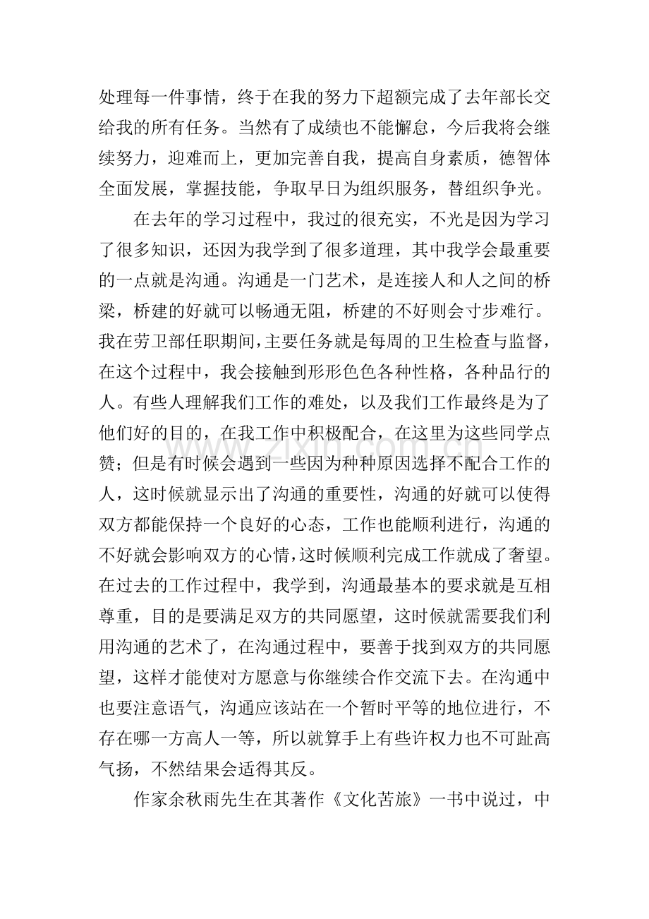 共青团员教育评议表个人总结报告3篇.doc_第2页