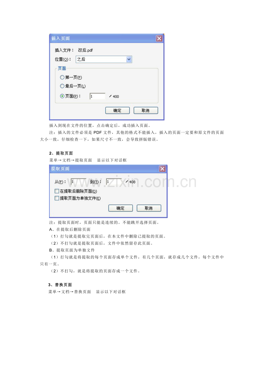 PDF软件的基础培训.doc_第2页