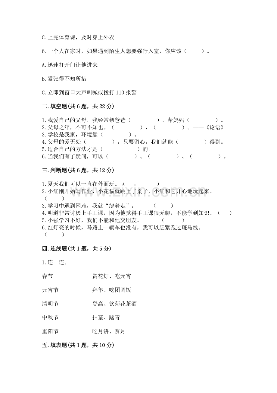 2022小学三年级上册道德与法治-期末测试卷加答案.docx_第2页