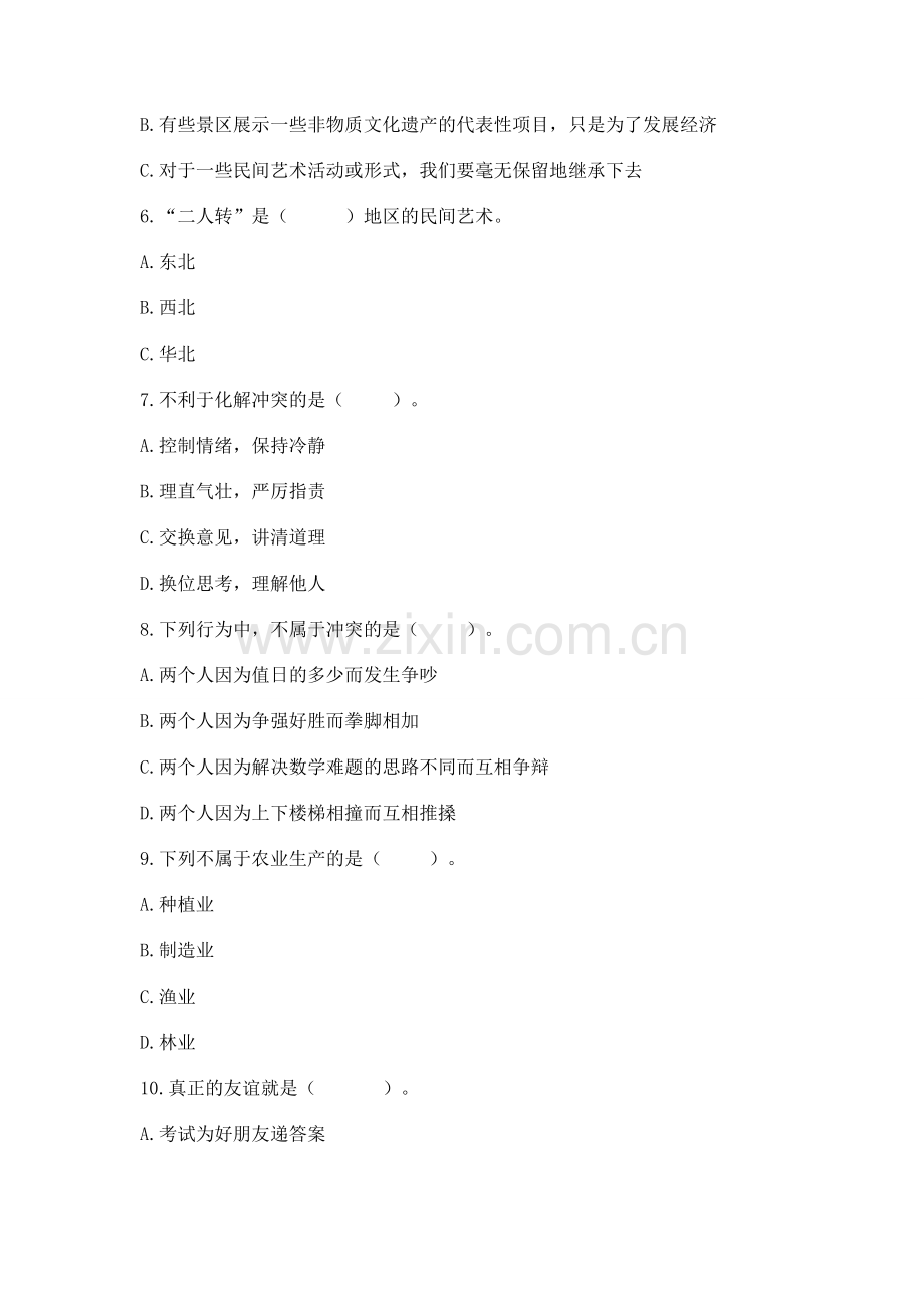 2023部编版四年级下册道德与法治期末测试卷（模拟题）.docx_第2页