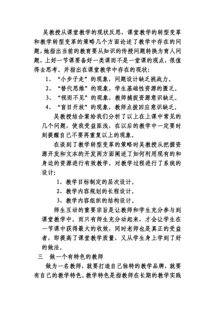 华师大学习体会——执着追求.doc_第2页