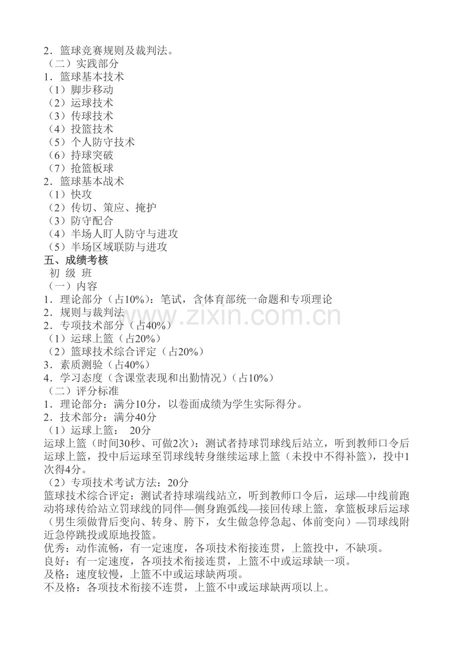 小学五年级体育课程纲要.doc_第2页