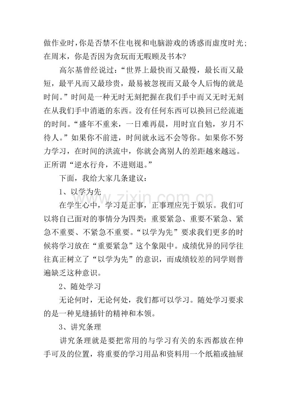 中学生勤奋学习演讲稿.doc_第2页