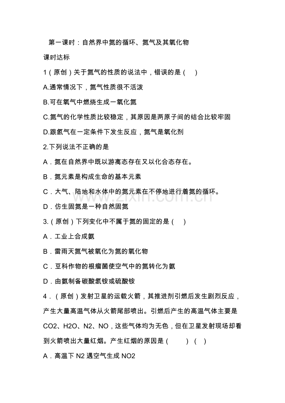 高一化学上册氮的循环同步训练题(附答案).doc_第1页