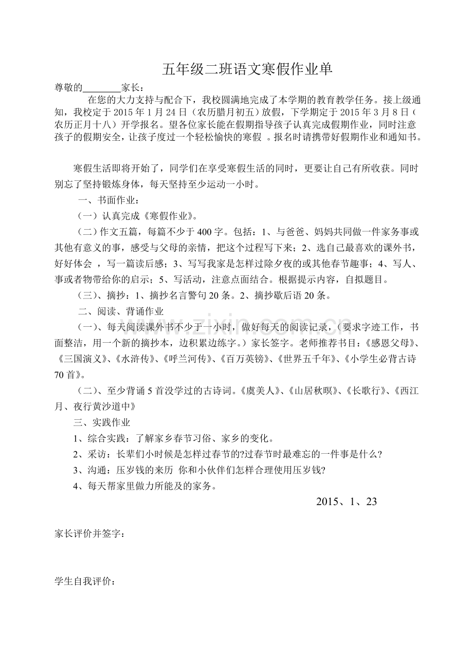 五年级上册语文寒假作业单.doc_第1页